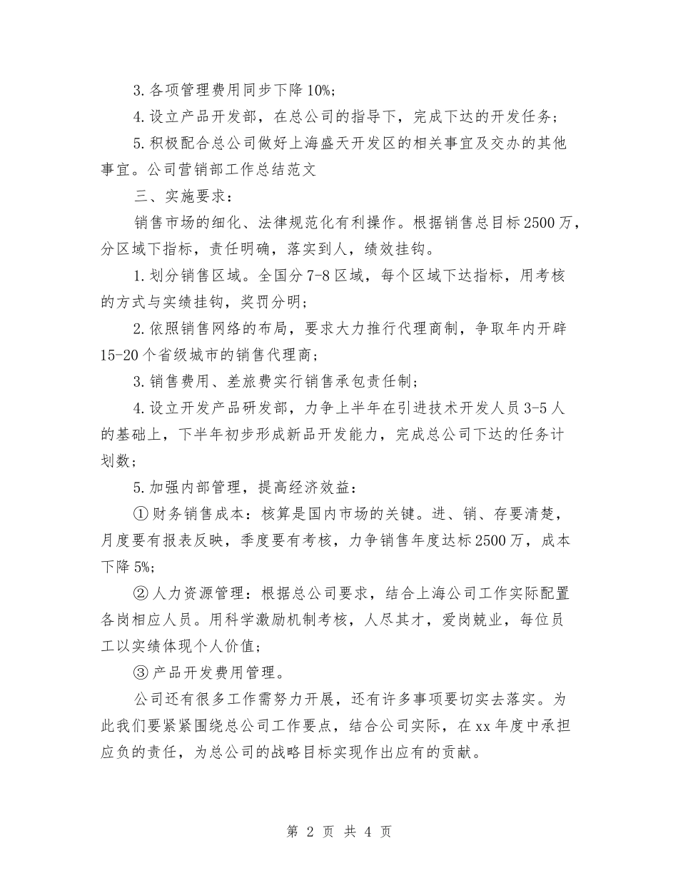 2024公司营销部个人年终工作总结与2024公司董事长高年终总结报告汇编_第2页