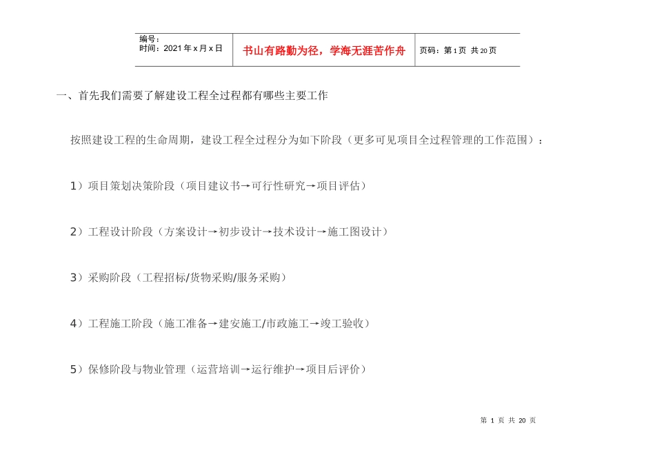 项目全过程管理_第1页