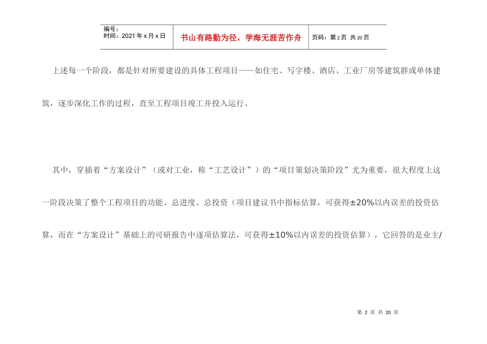 项目全过程管理_第2页