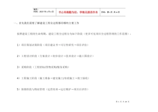 项目全过程管理