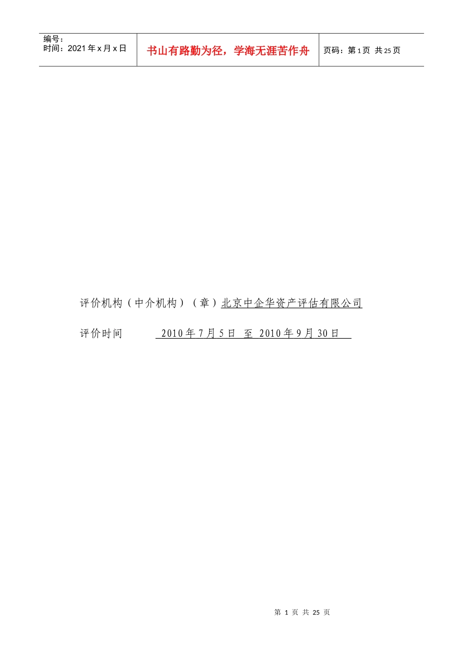 项目贷款评价专题报告范本_第2页