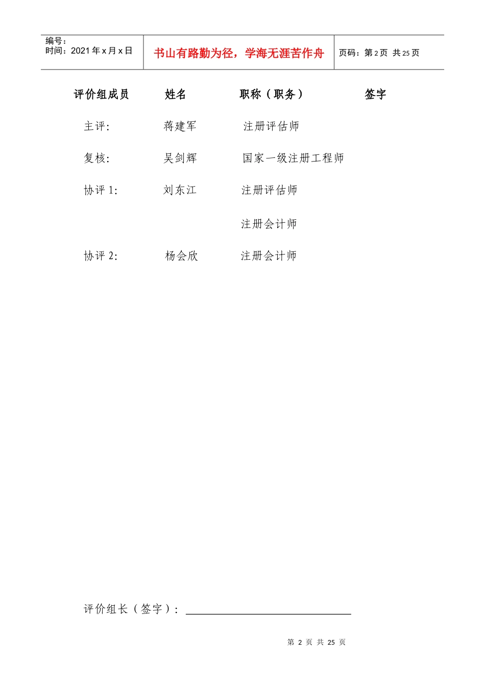 项目贷款评价专题报告范本_第3页