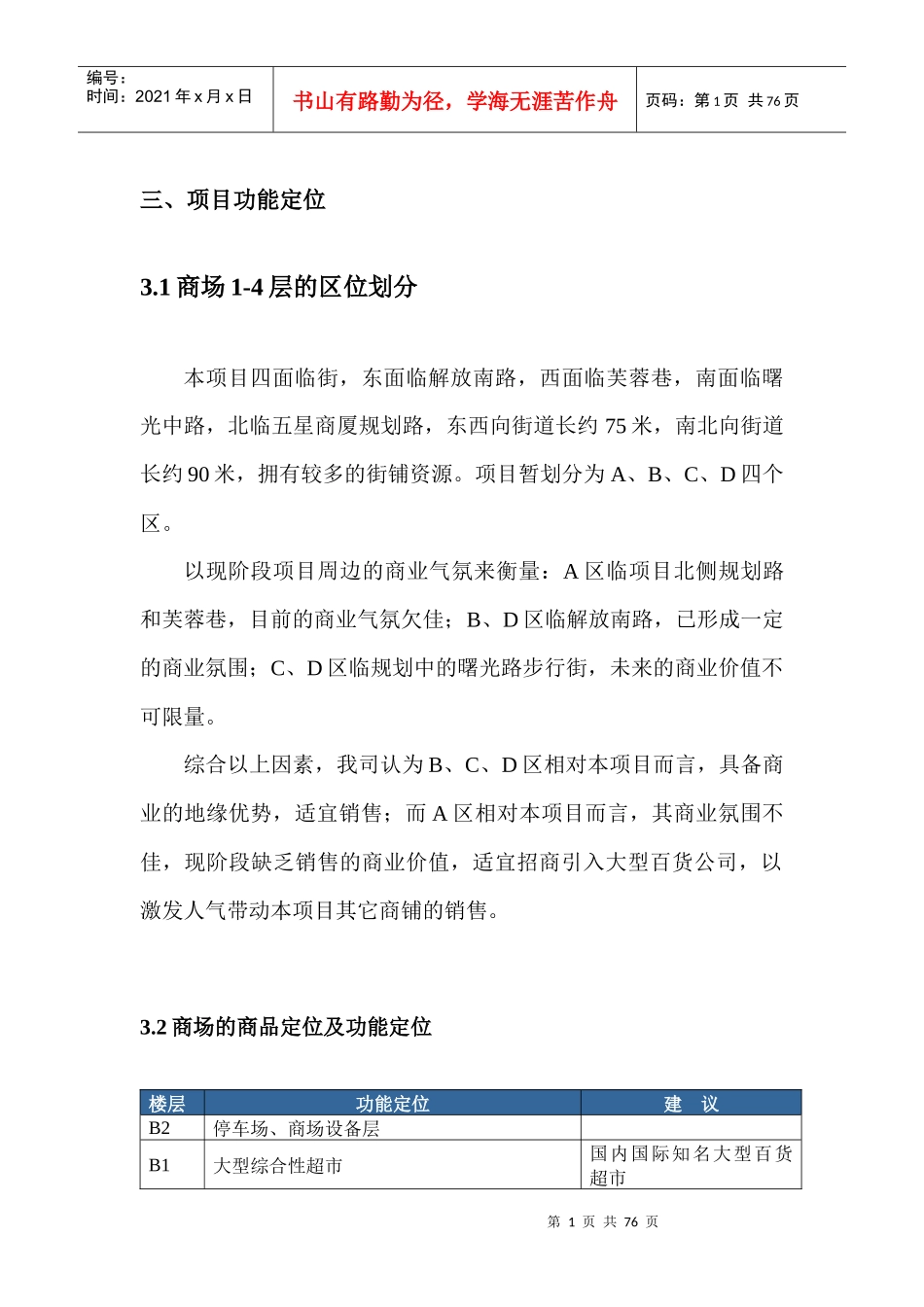 项目功能定位_第1页