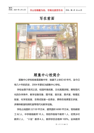 顾集中心校办学章程及制度汇编