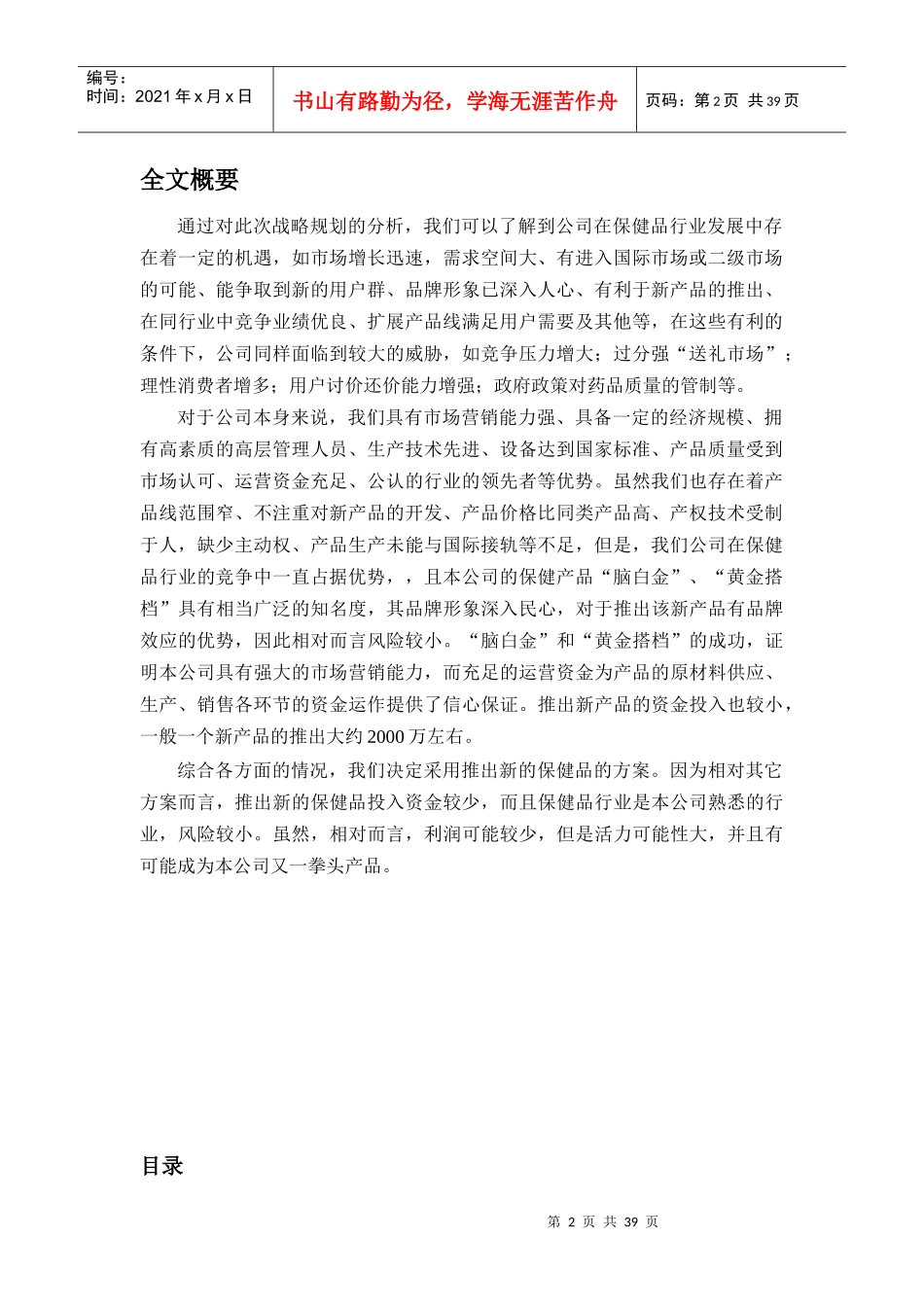 青岛健特公司战略分析-深圳大学_第2页