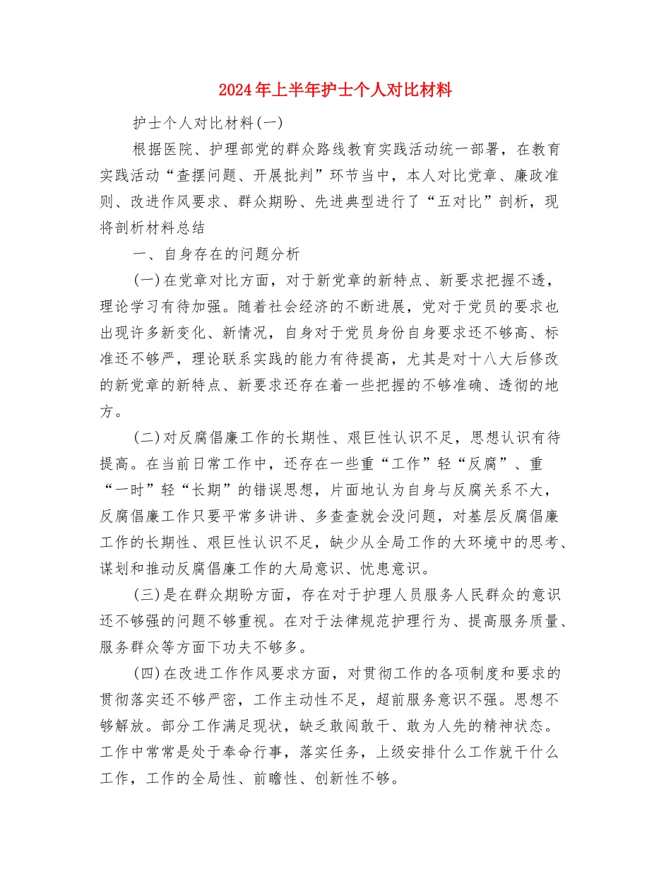 2024年上半年技术辅导员个人工作总结范文与2024年上半年护士个人对照材料汇编_第3页