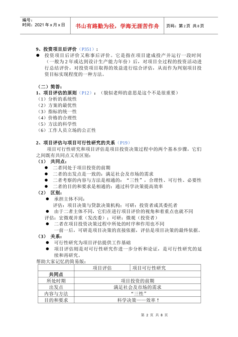 项目评估与可研重点_第2页