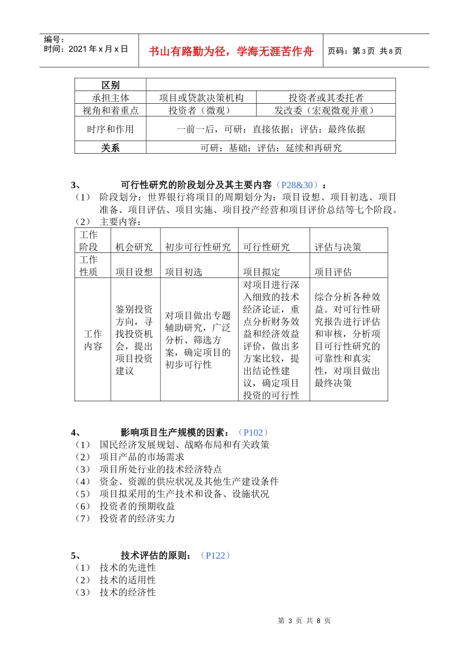 项目评估与可研重点_第3页