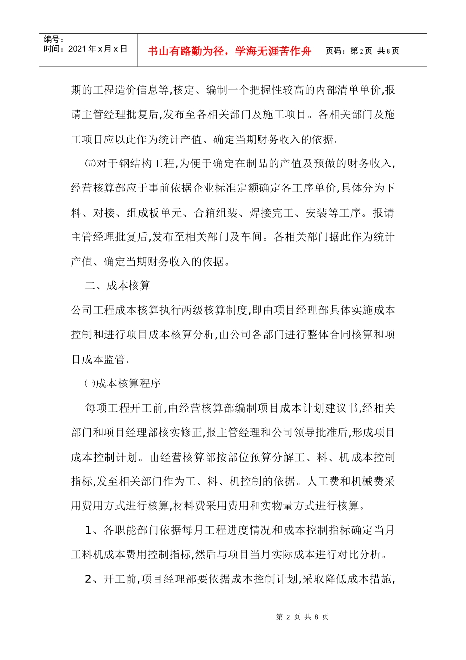 项目成本核算实施办法_第2页
