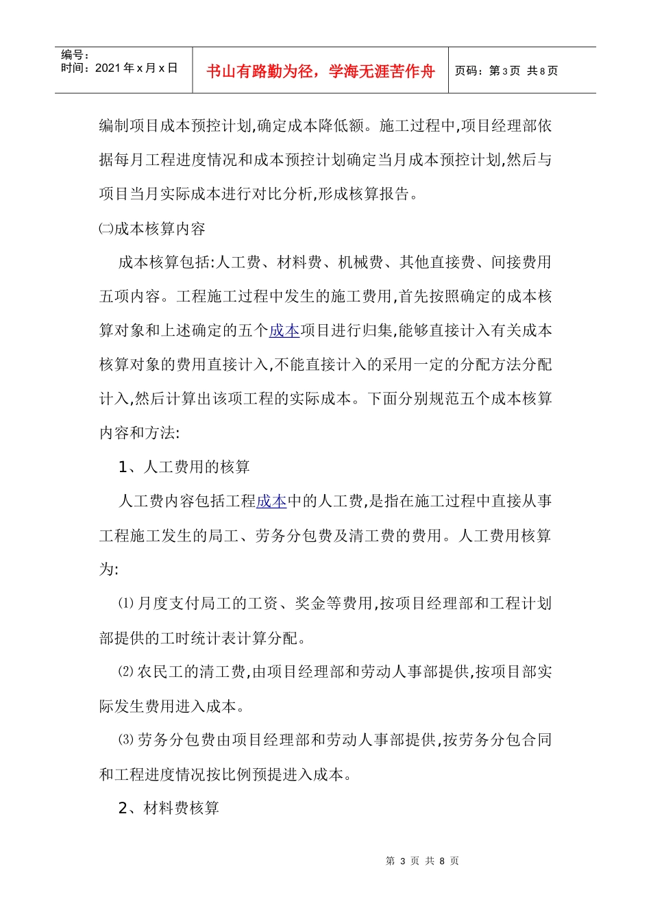 项目成本核算实施办法_第3页