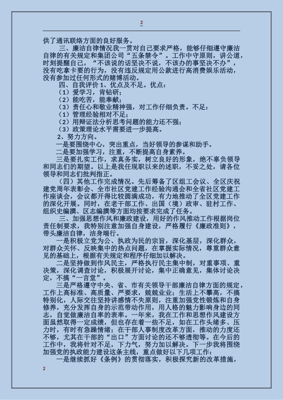 公司办公室副主任述职报告_第2页