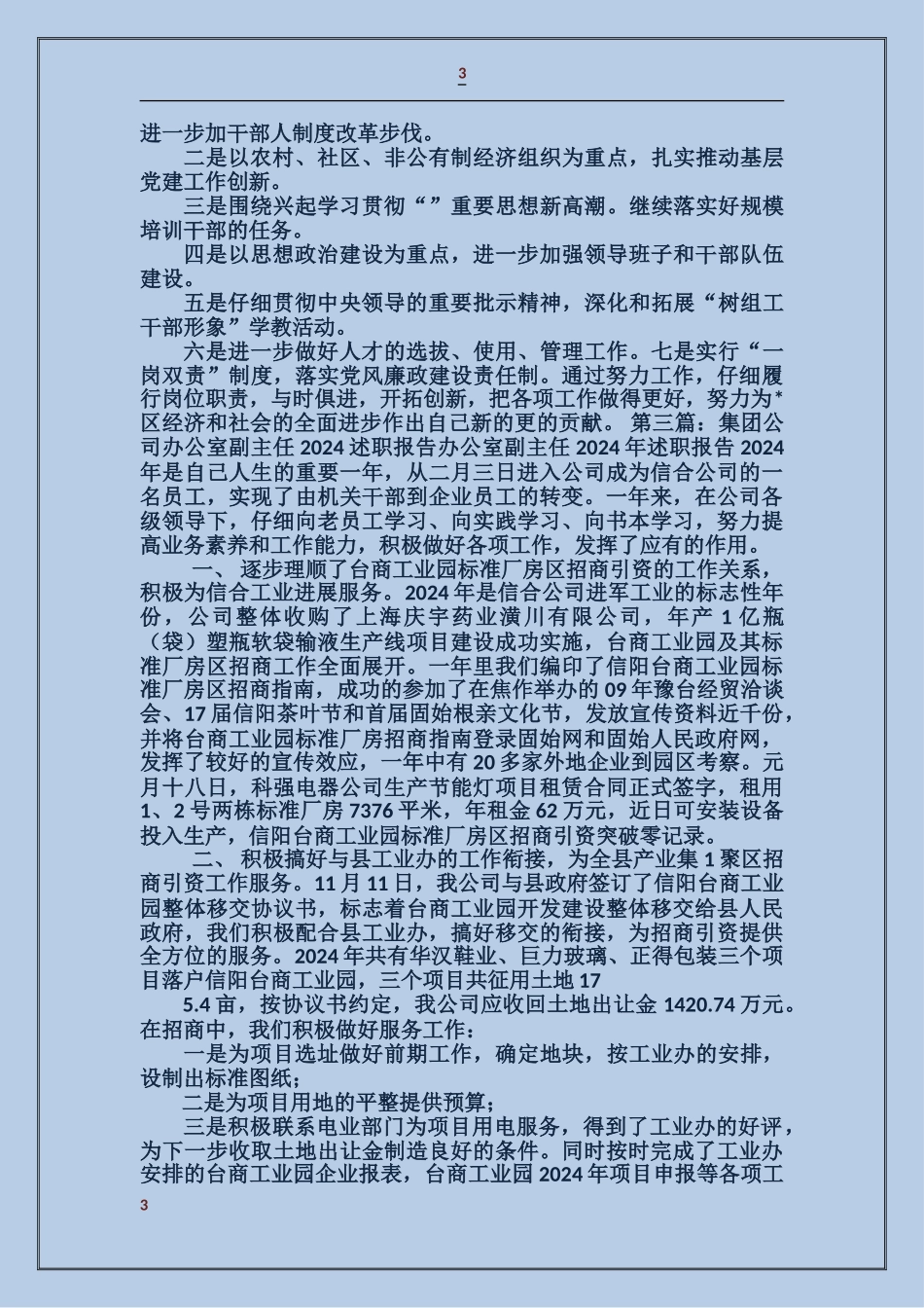 公司办公室副主任述职报告_第3页