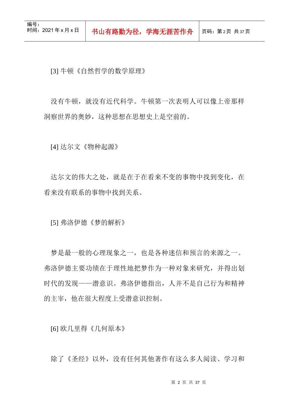 领导必读的100部名著_第2页