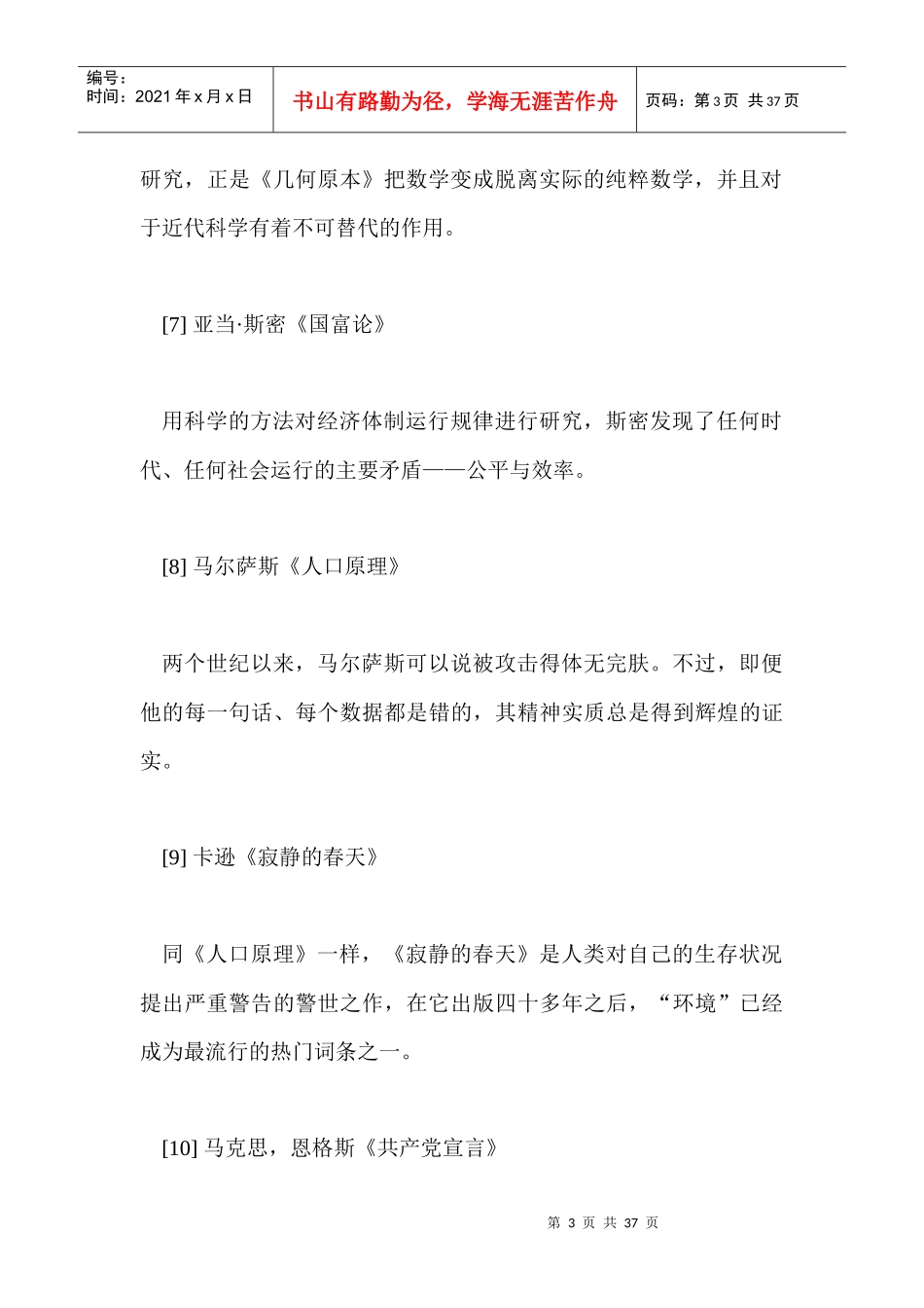 领导必读的100部名著_第3页