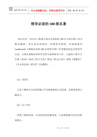 领导必读的100部名著