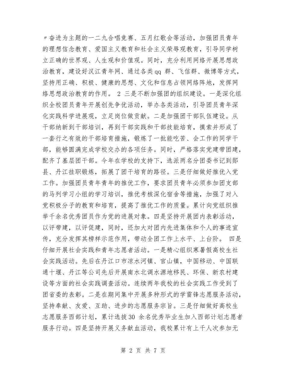 2024年11月团委书记工作表现与2024年11月团委信息工作总结汇编_第2页