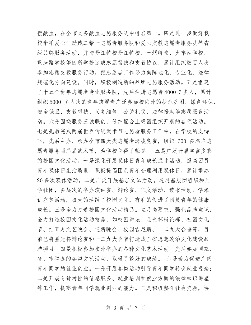 2024年11月团委书记工作表现与2024年11月团委信息工作总结汇编_第3页