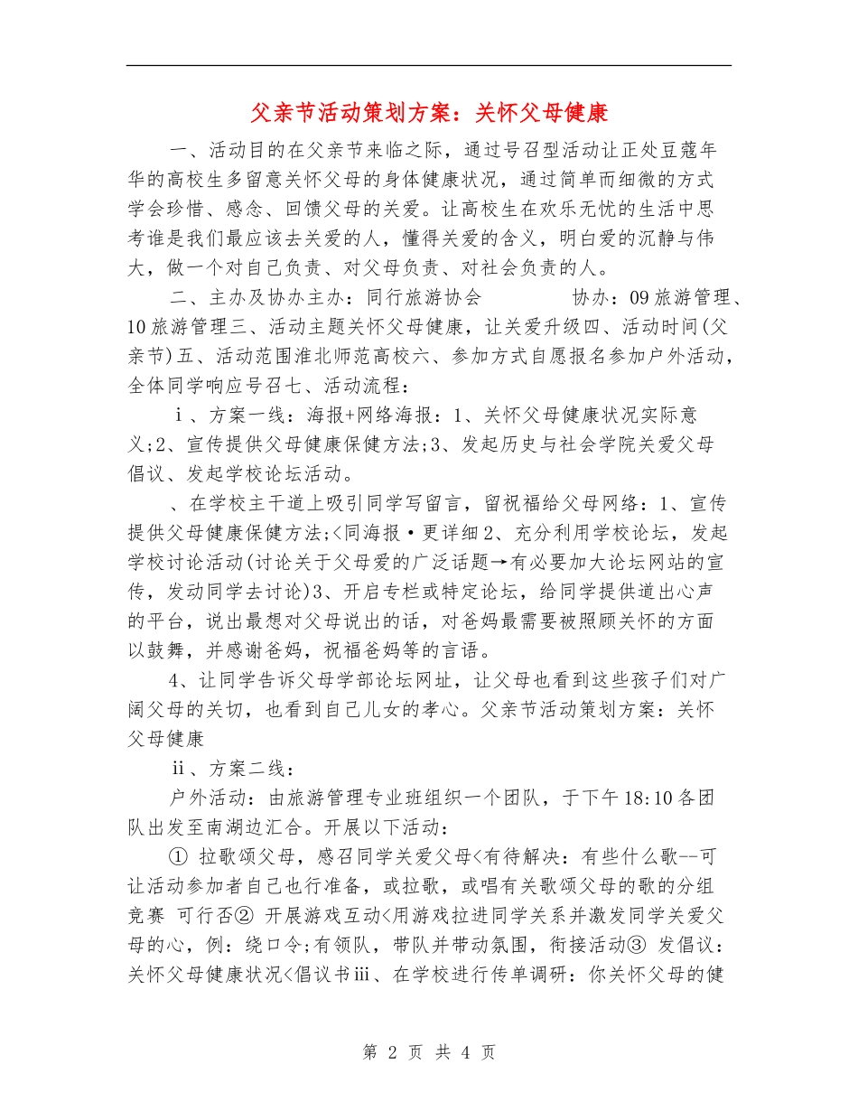 父亲节活动策划方案：关心父母健康_第2页