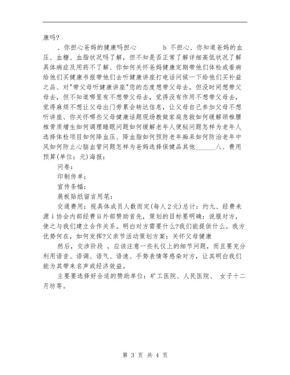 父亲节活动策划方案：关心父母健康_第3页