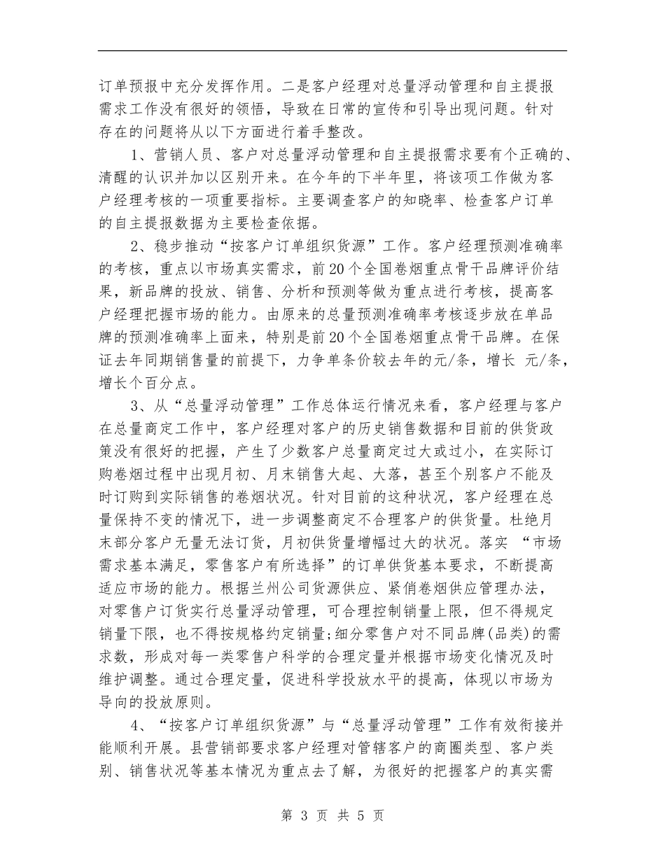 2024营业厅销售工作计划_第3页