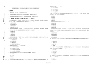 中学教师资格证《教育知识与能力》考前冲刺试题-附解析