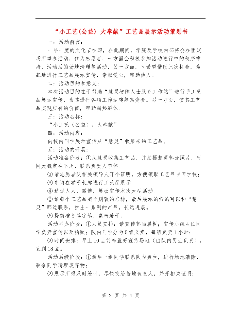 “小工艺-大奉献”工艺品展示活动策划书_第2页