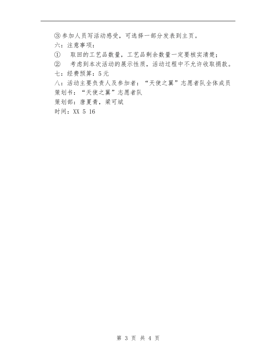 “小工艺-大奉献”工艺品展示活动策划书_第3页