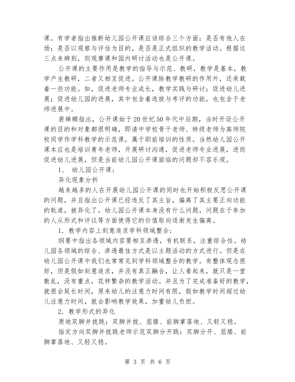 幼儿园公开课教学反思2_第3页