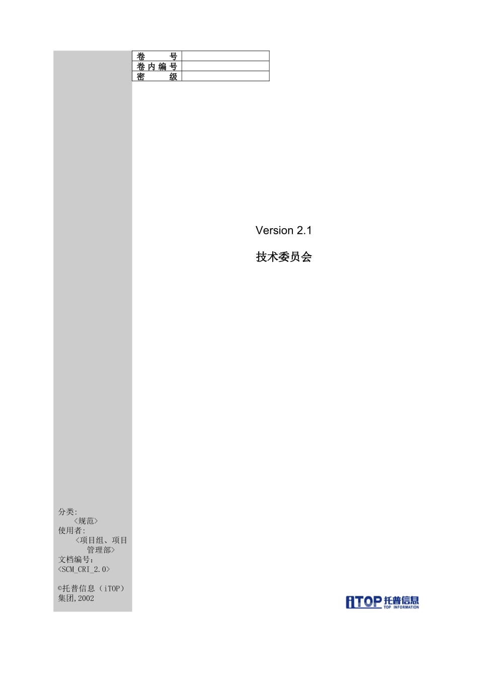 项目配置管理规范_第1页