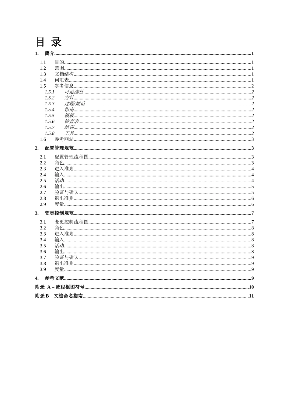 项目配置管理规范_第3页