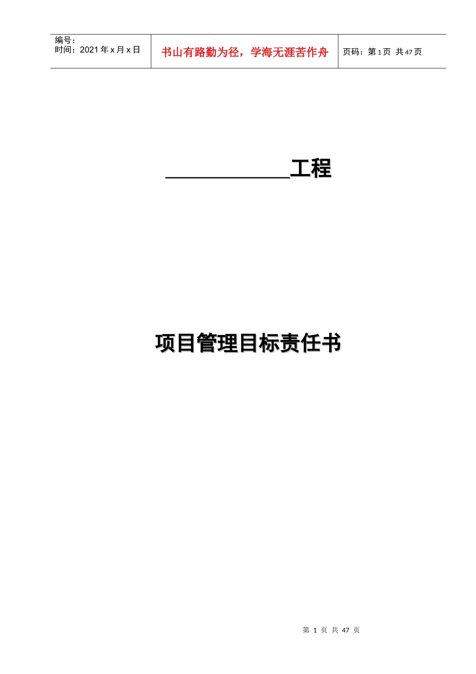 项目目标管理责任书1013_第1页