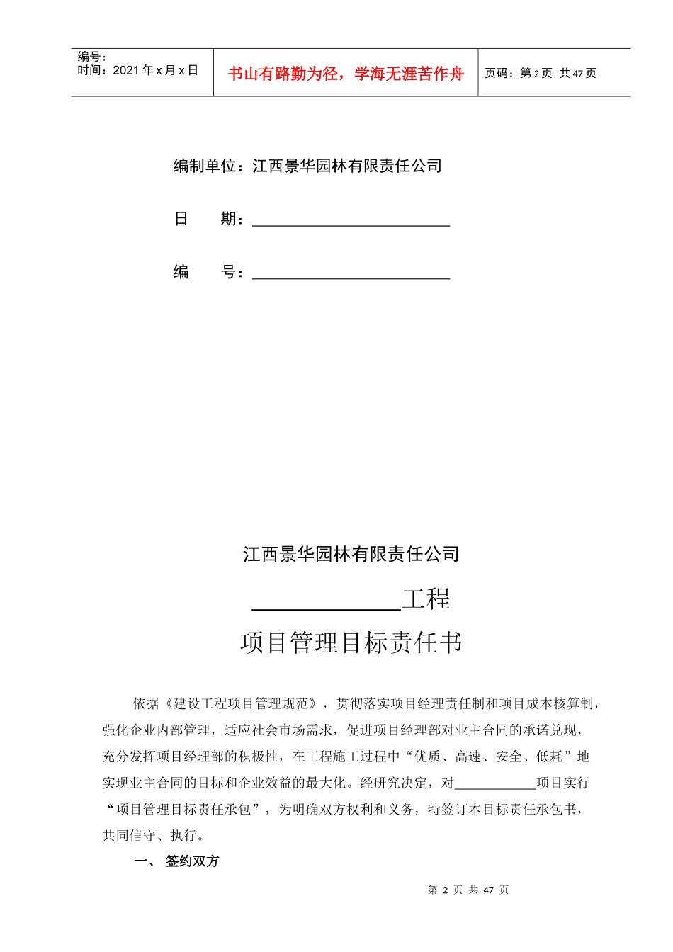 项目目标管理责任书1013_第2页