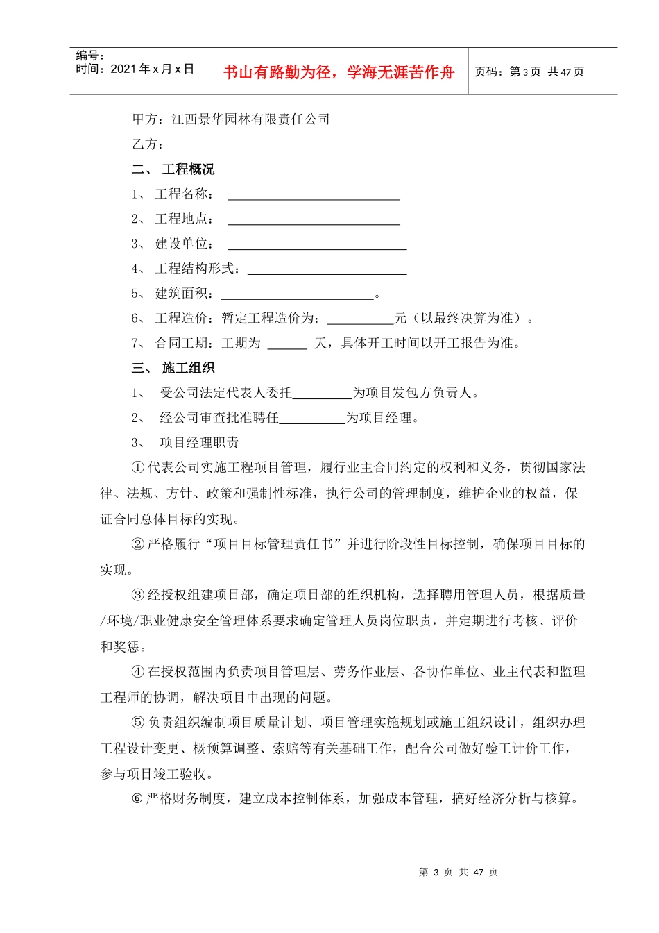 项目目标管理责任书1013_第3页