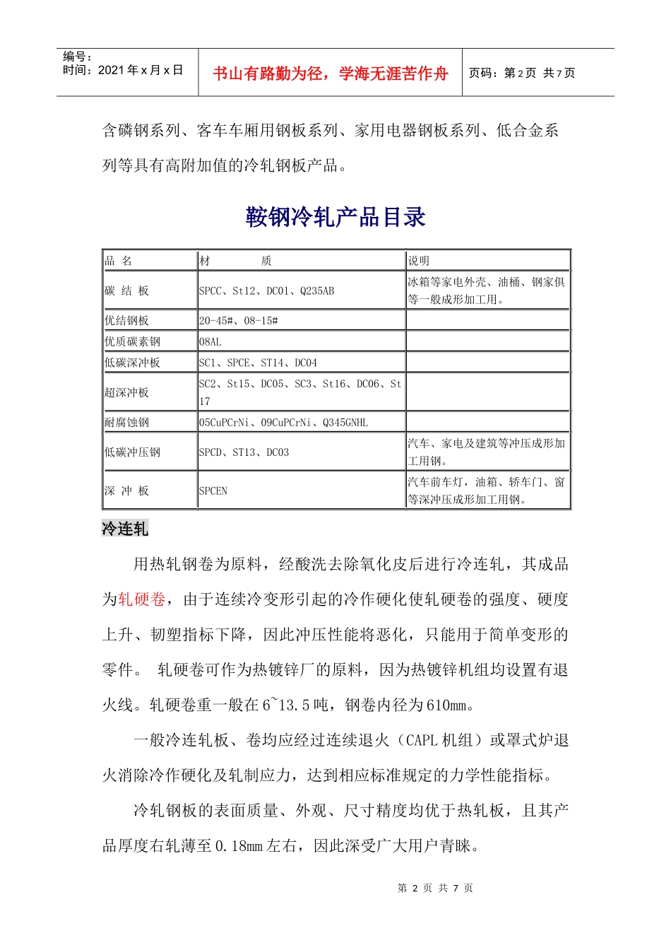 鞍钢冷轧产品目录-兴东集团网站_第2页