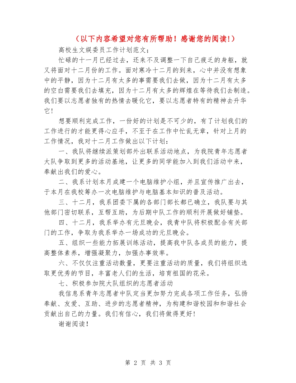 大学生文娱委员工作计划范文_第2页