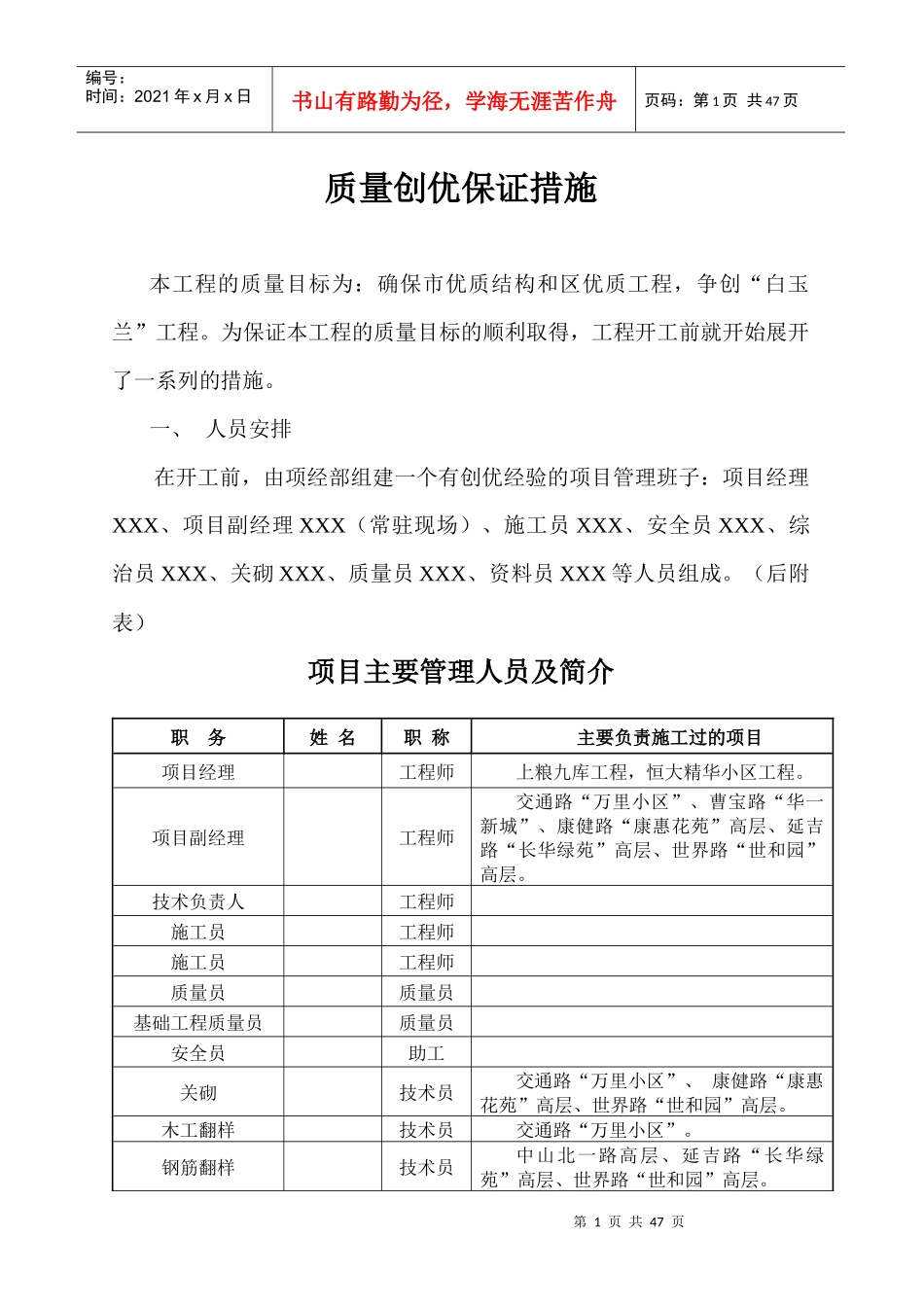 项目创优方案_第1页