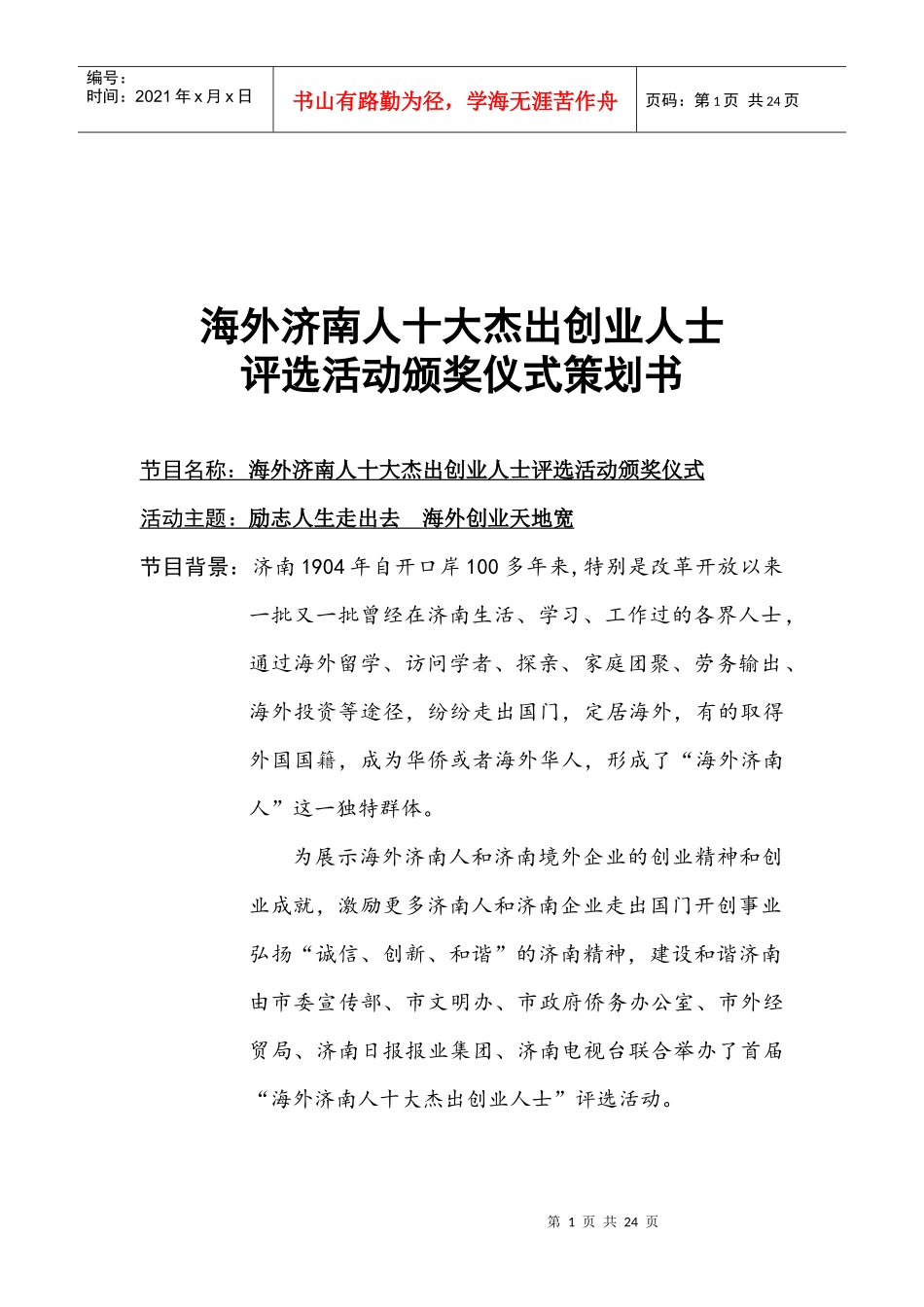 颁奖仪式策划书_第1页