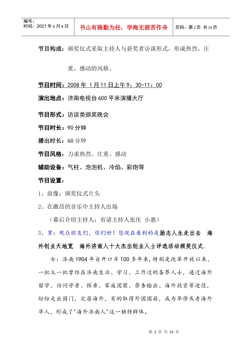 颁奖仪式策划书_第2页