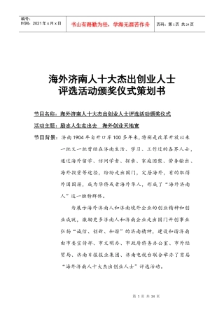 颁奖仪式策划书