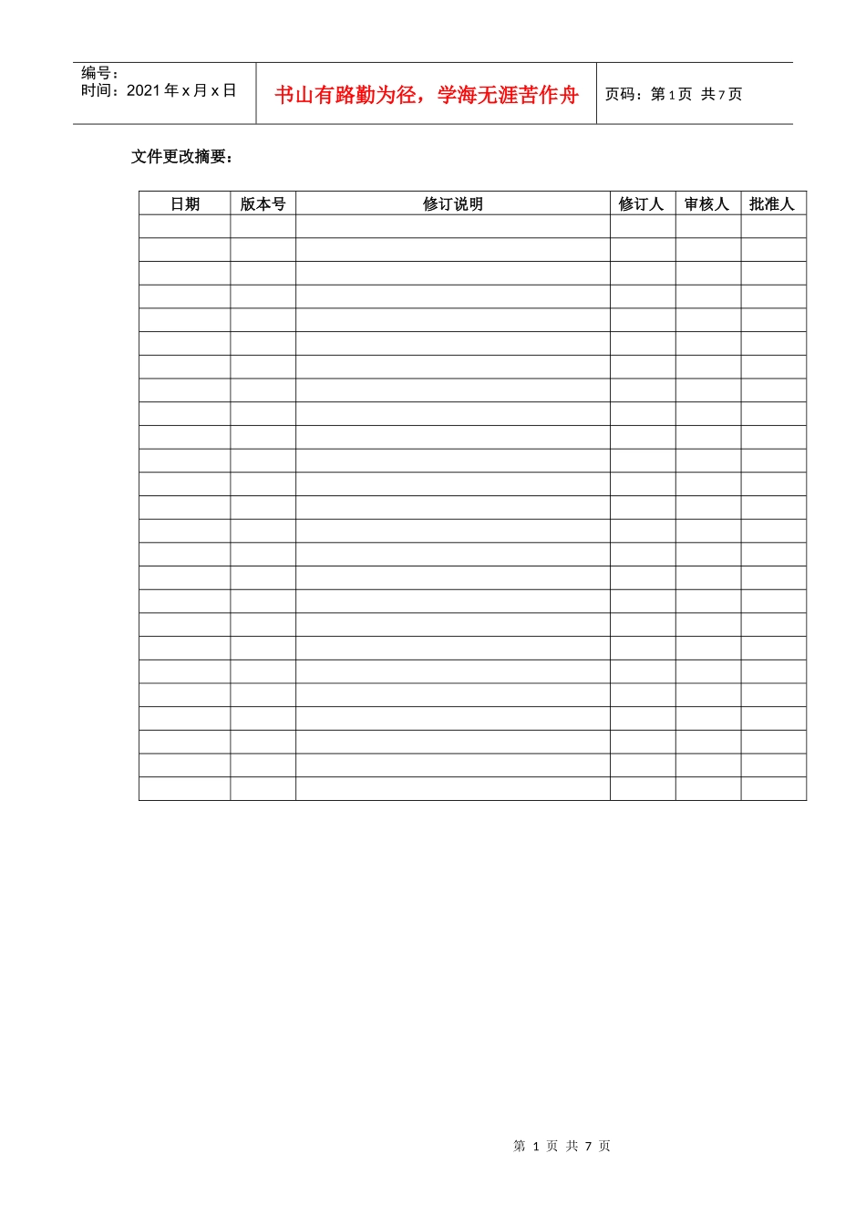 项目结项评估报告_第2页
