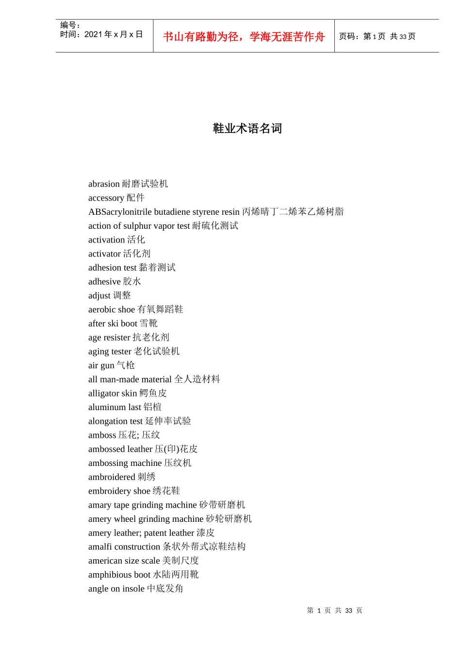 鞋业中英对照_第1页