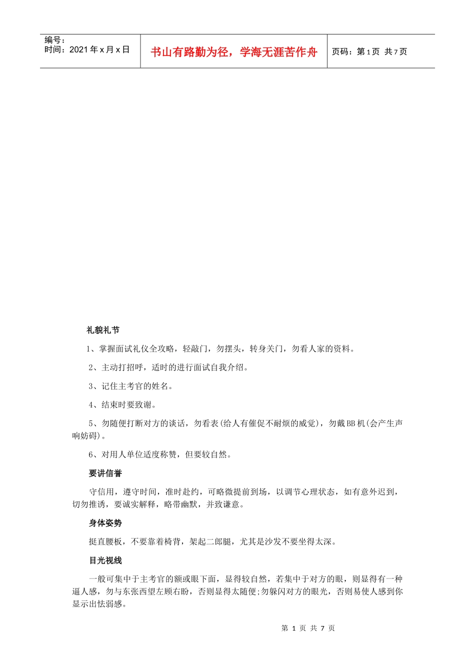 面试技巧与面试礼仪_第1页