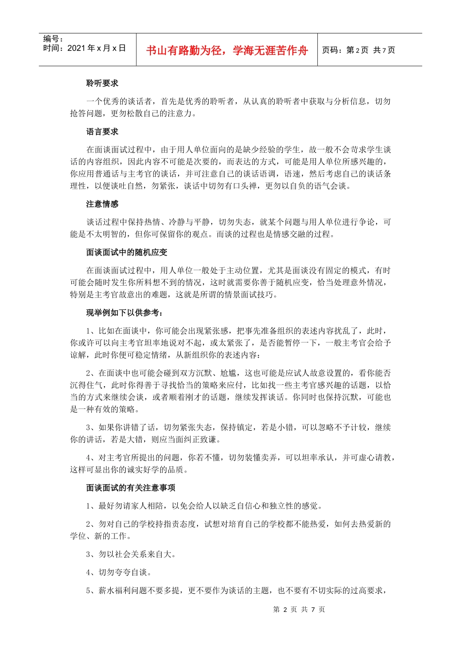 面试技巧与面试礼仪_第2页