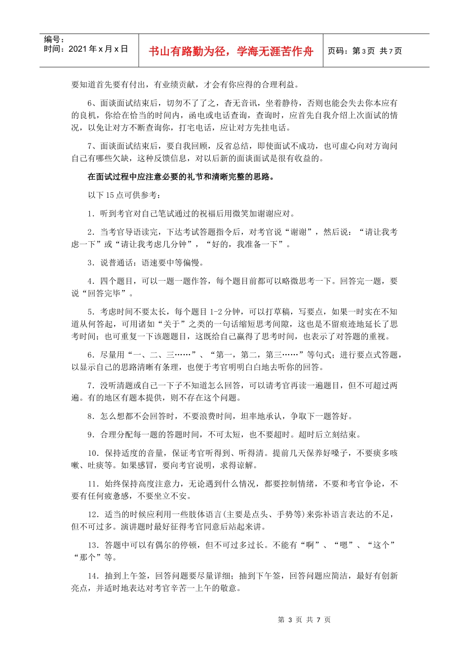 面试技巧与面试礼仪_第3页