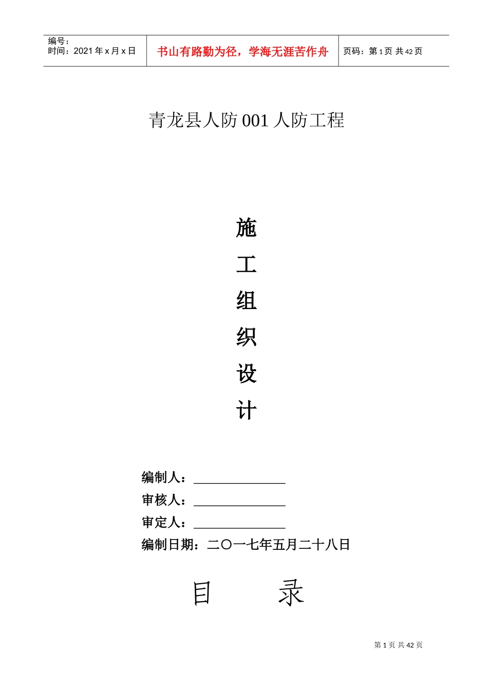 雨棚钢结构施工组织设计(DOC41页)_第1页