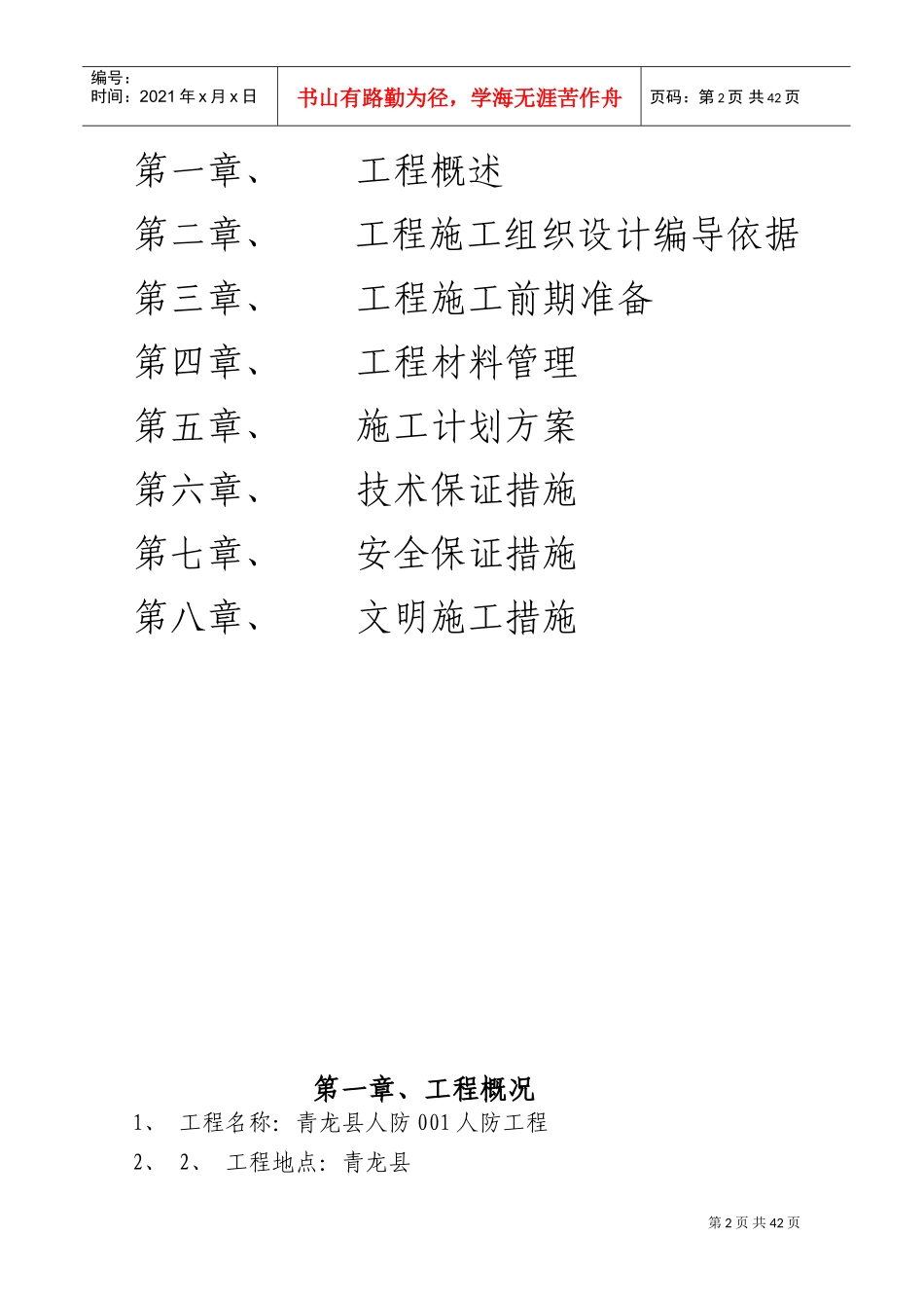 雨棚钢结构施工组织设计(DOC41页)_第2页