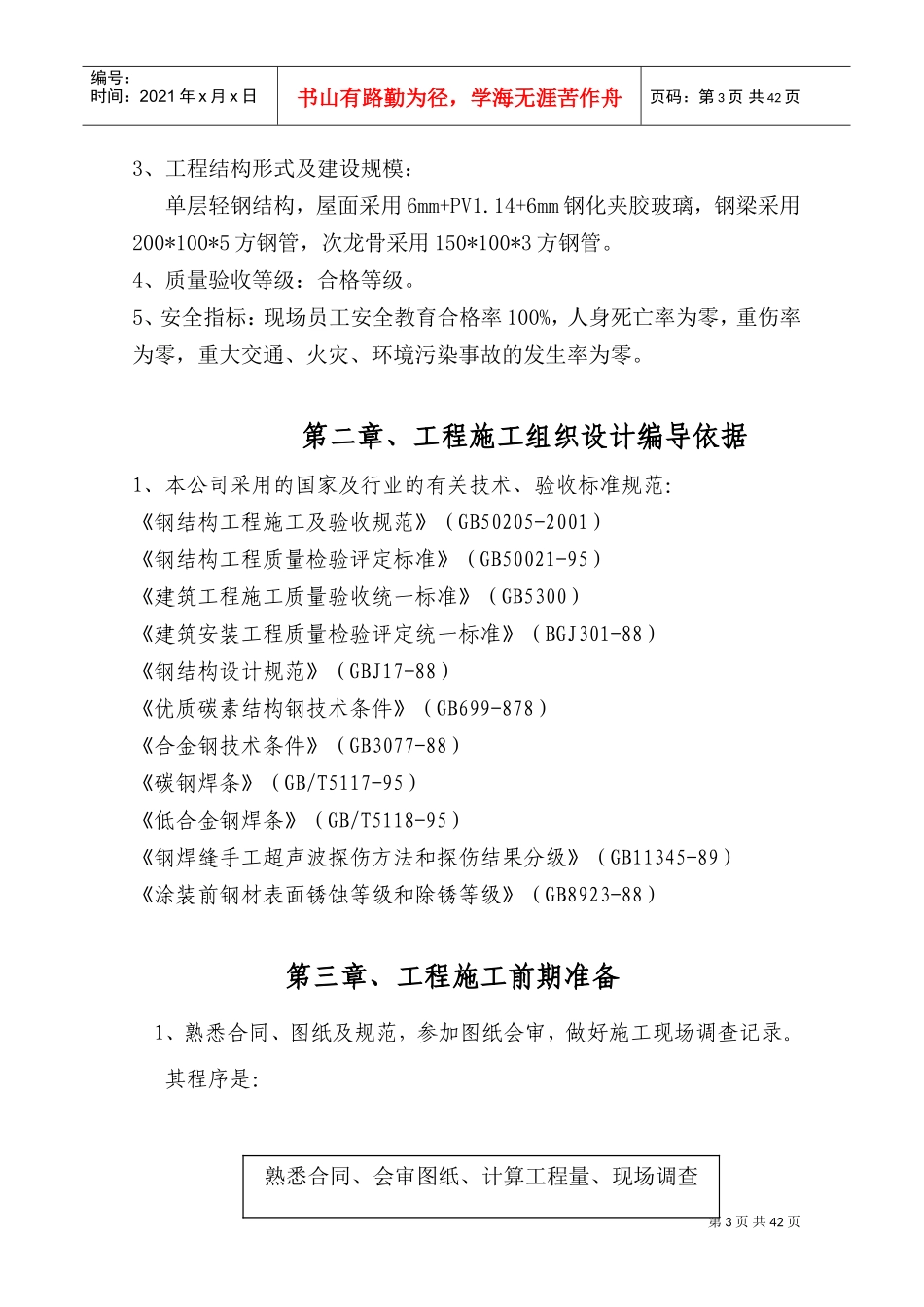 雨棚钢结构施工组织设计(DOC41页)_第3页