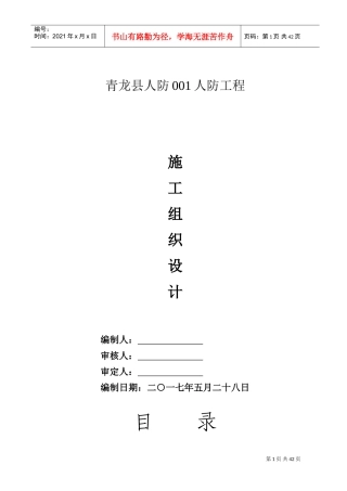 雨棚钢结构施工组织设计(DOC41页)