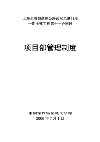 项目部管理制度