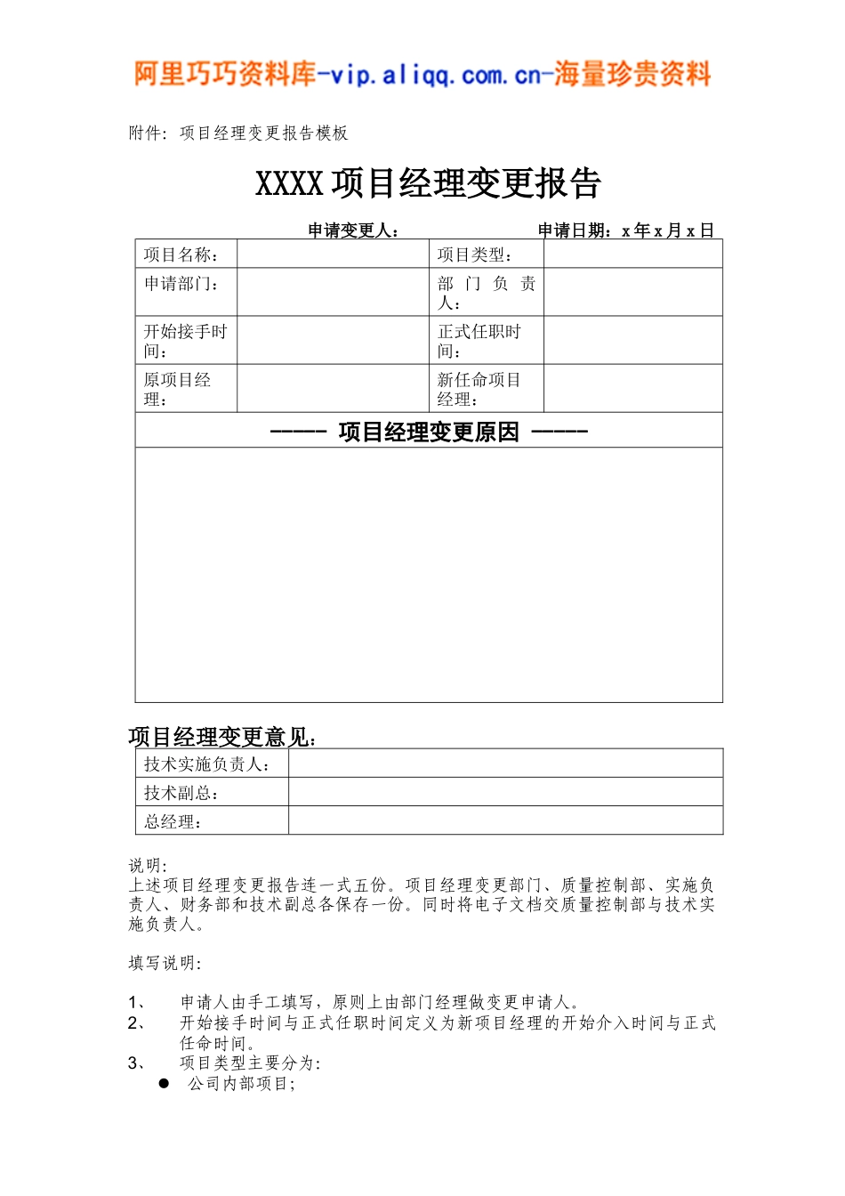 项目经理变更管理过程_第3页